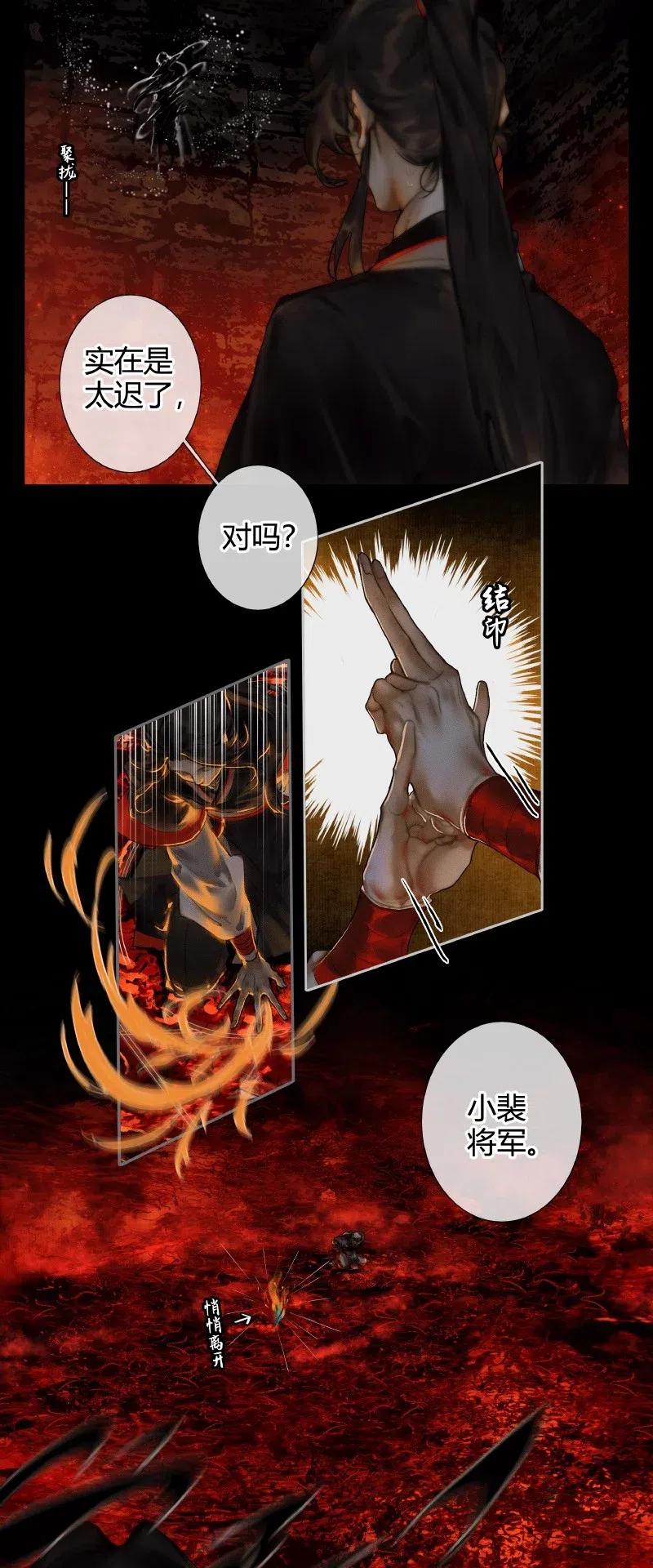 天官赐福 054 背后之人 第17页