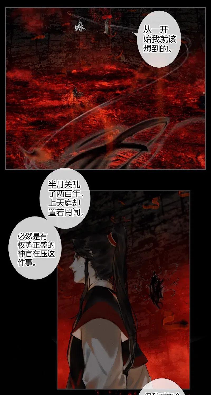 天官赐福 054 背后之人 第7页