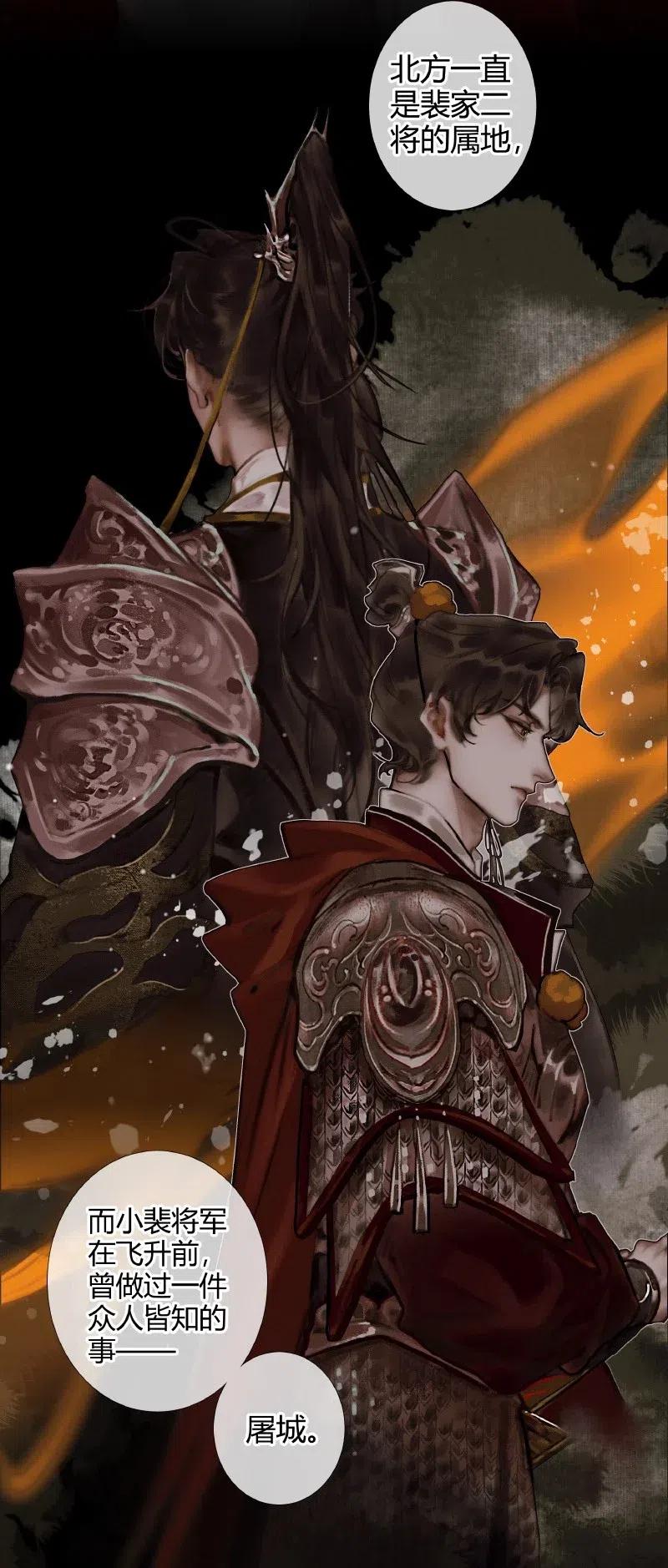 天官赐福 054 背后之人 第9页