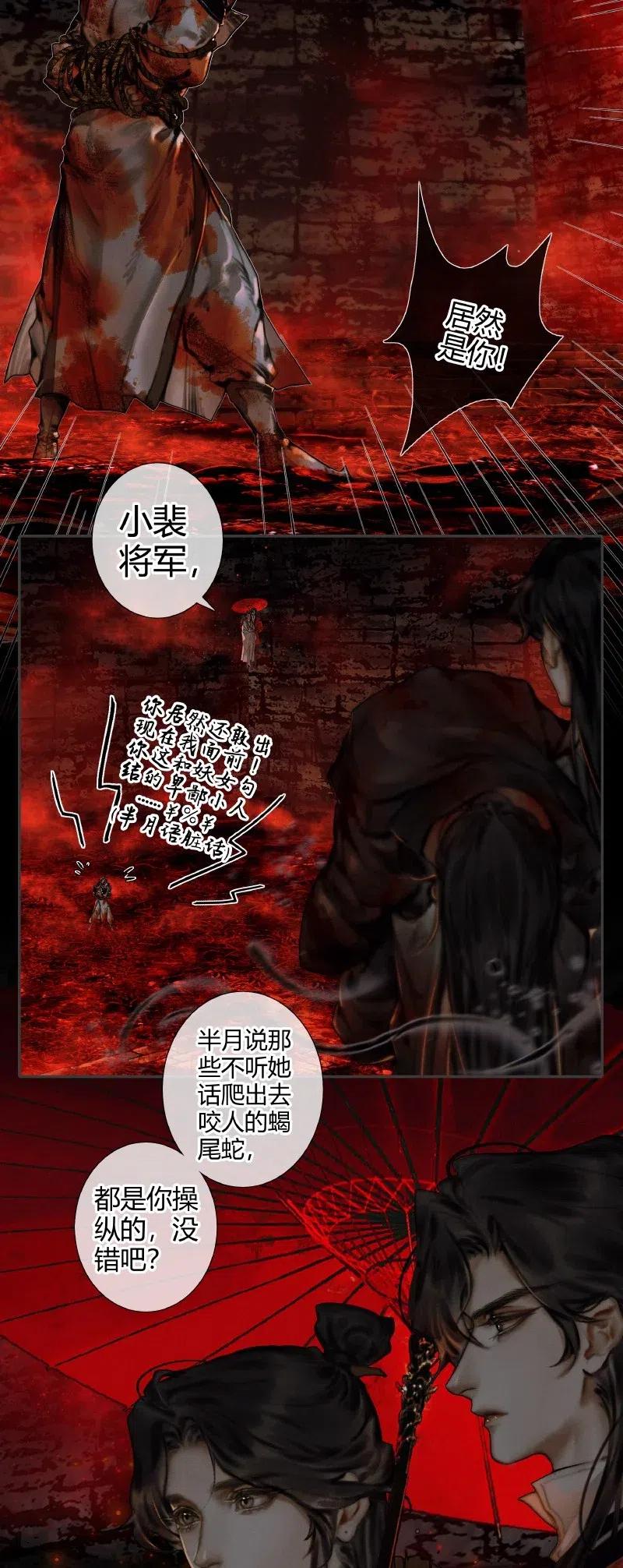 天官赐福 054 背后之人 第23页