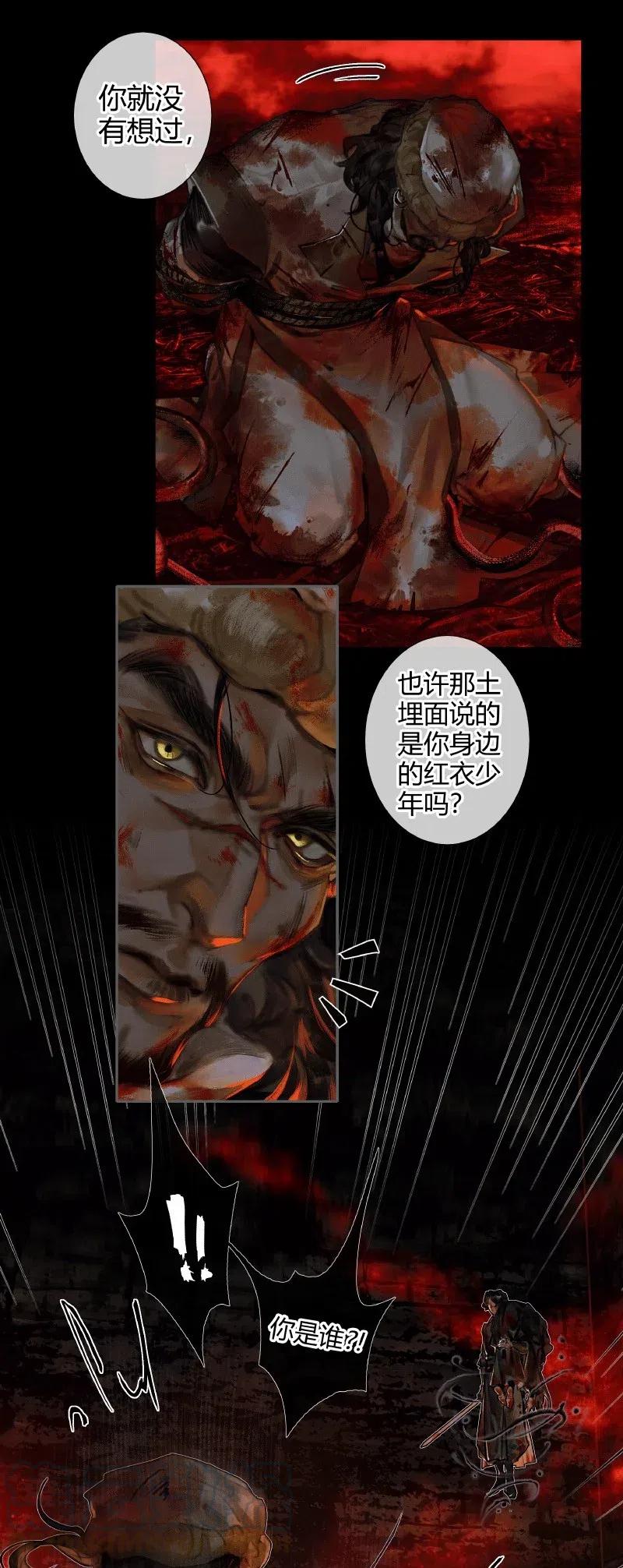 天官赐福 054 背后之人 第20页