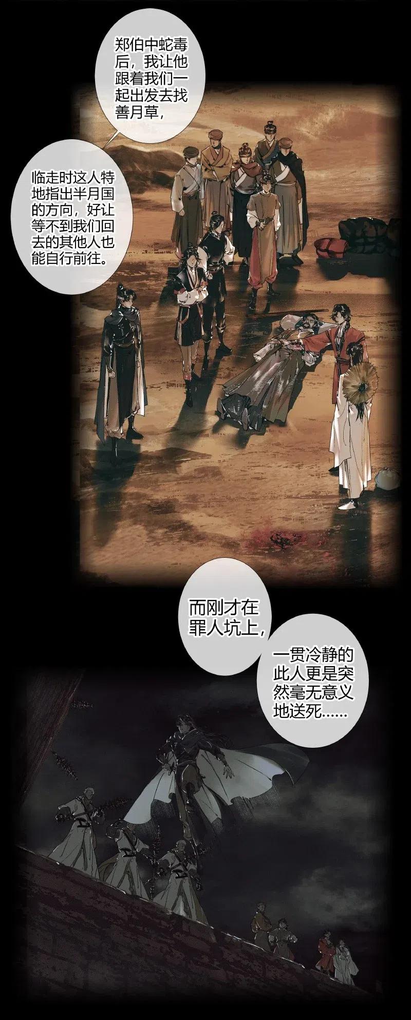 天官赐福 054 背后之人 第15页