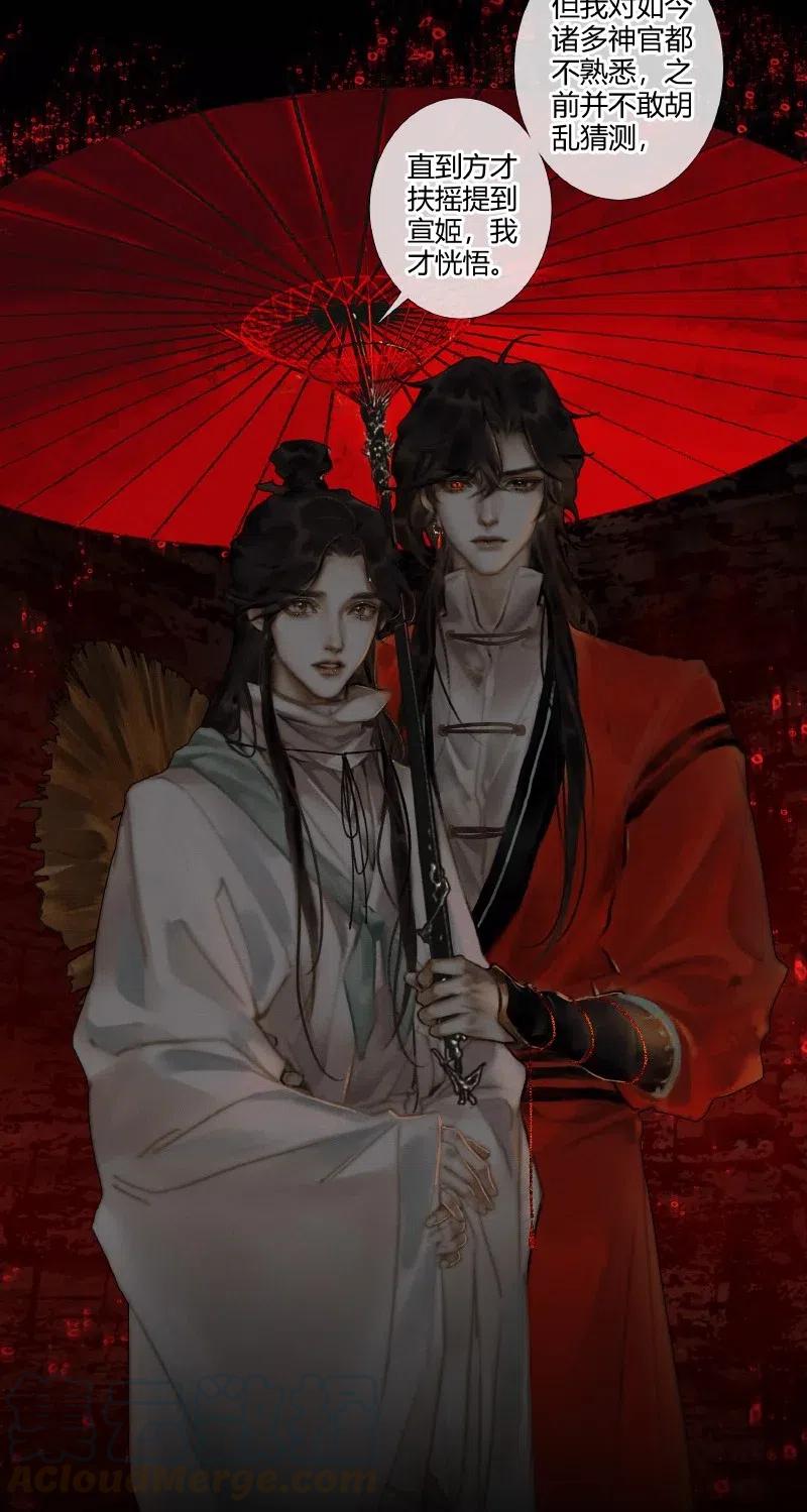 天官赐福 054 背后之人 第8页