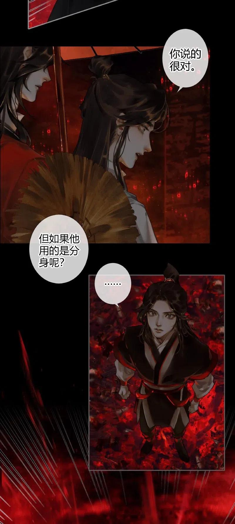 天官赐福 054 背后之人 第5页
