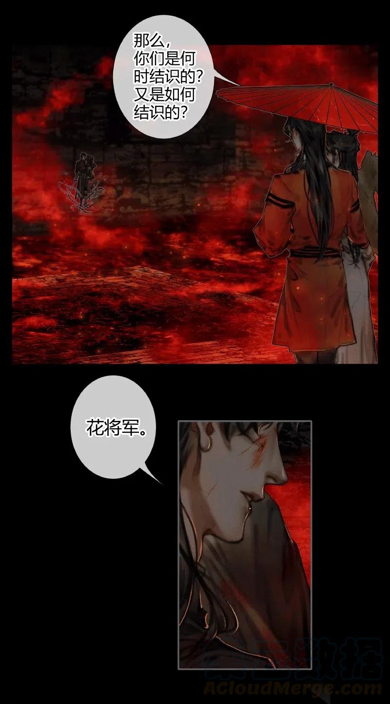 天官赐福 054 背后之人 第26页