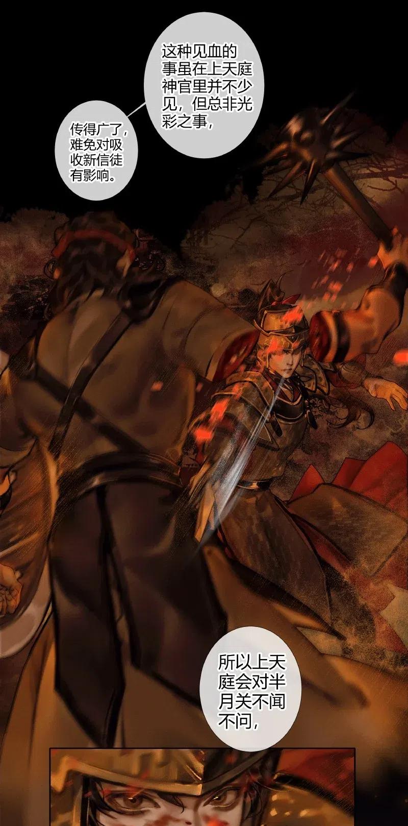天官赐福 054 背后之人 第11页
