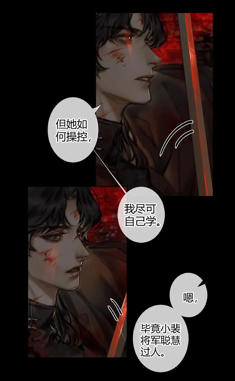 天官赐福 054 背后之人 第25页