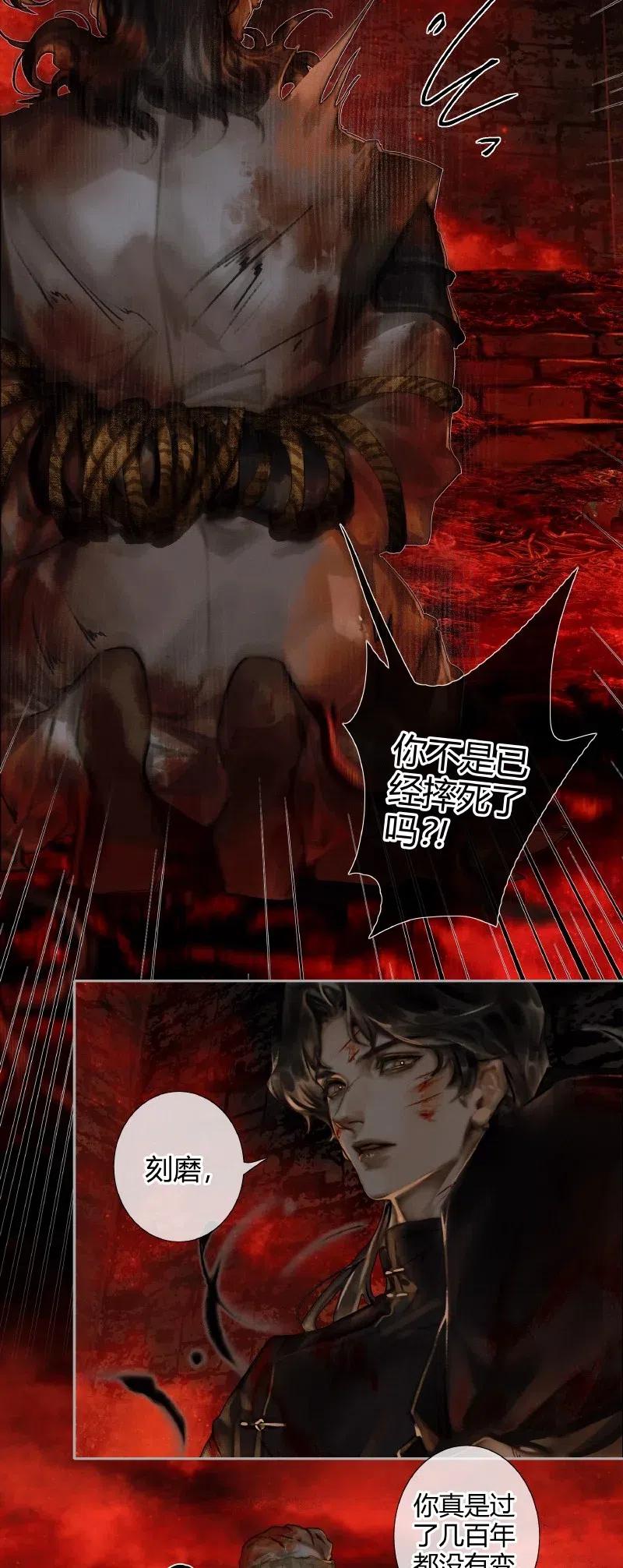 天官赐福 054 背后之人 第21页