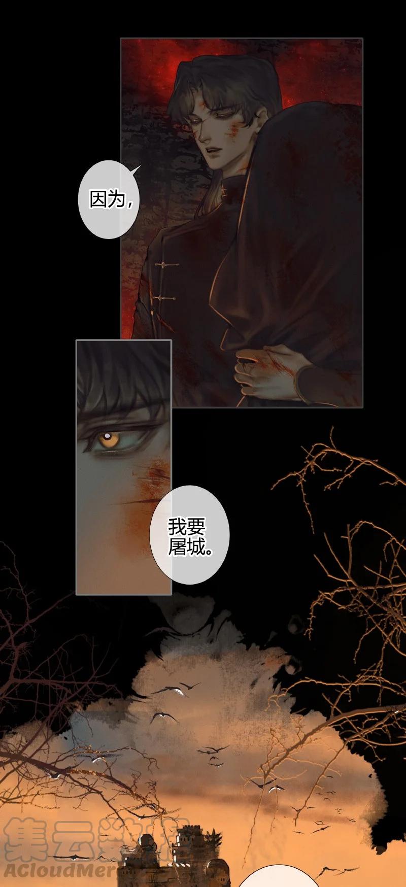 天官赐福 055 诛之无悔 第11页