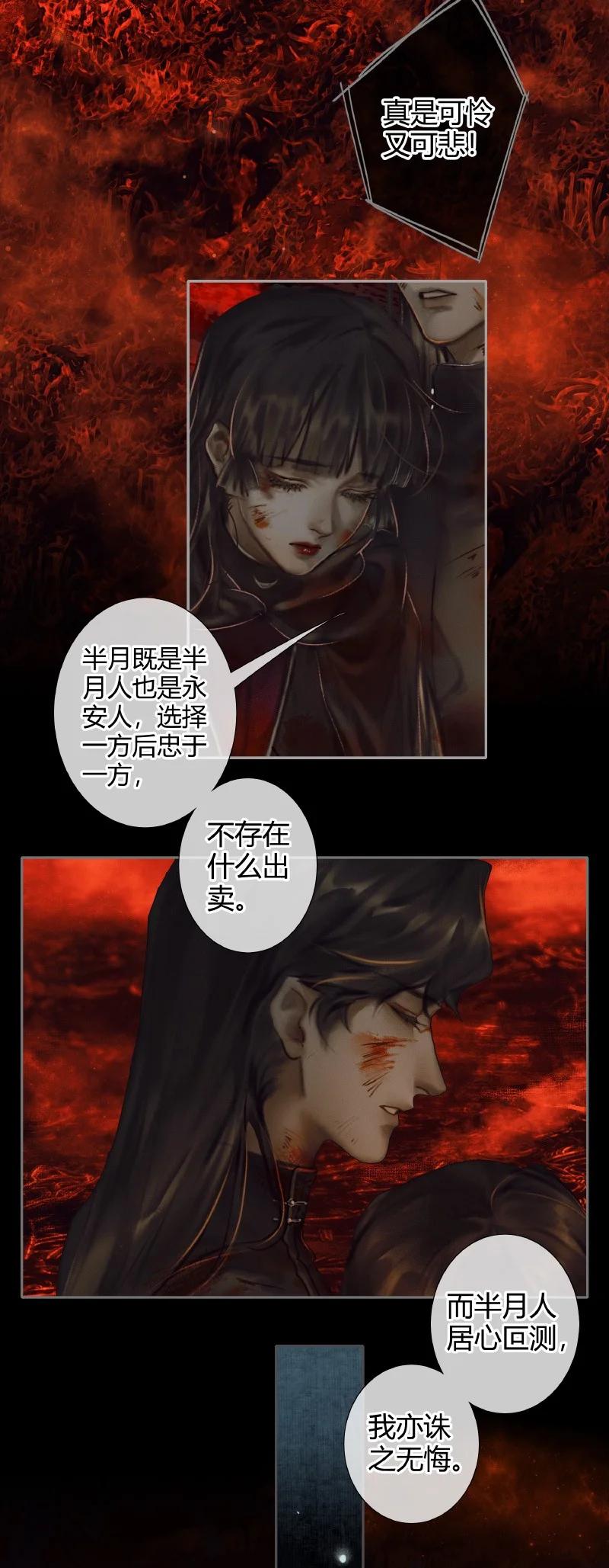 天官赐福 055 诛之无悔 第32页