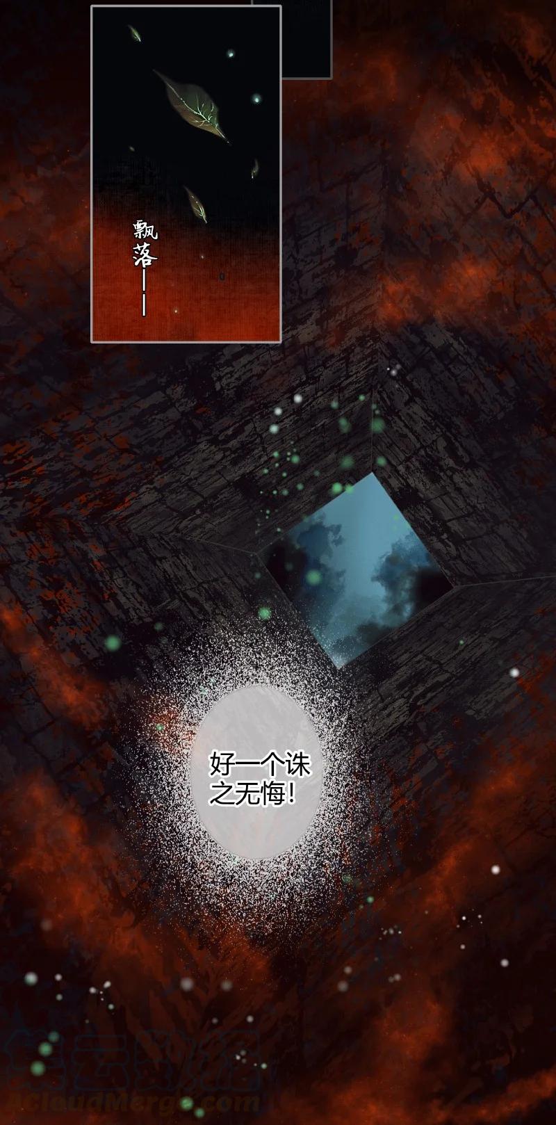 天官赐福 055 诛之无悔 第33页