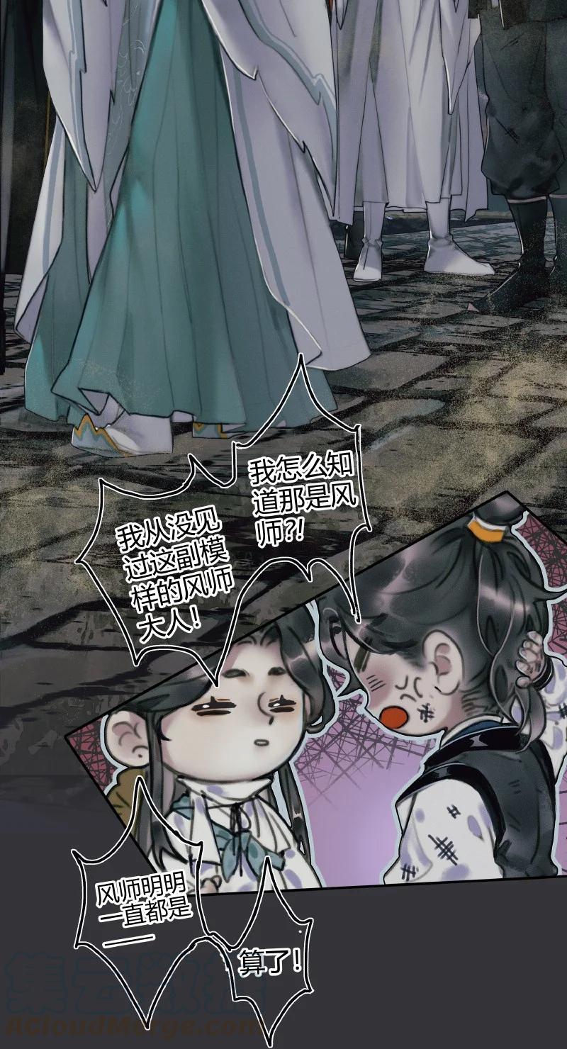 天官赐福 056 平地风起 第19页