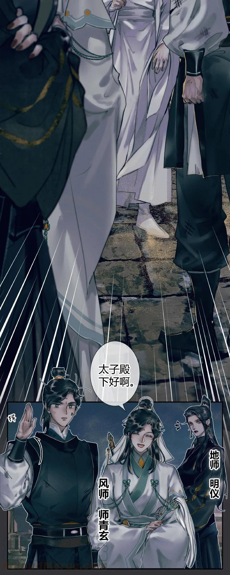 天官赐福 056 平地风起 第13页