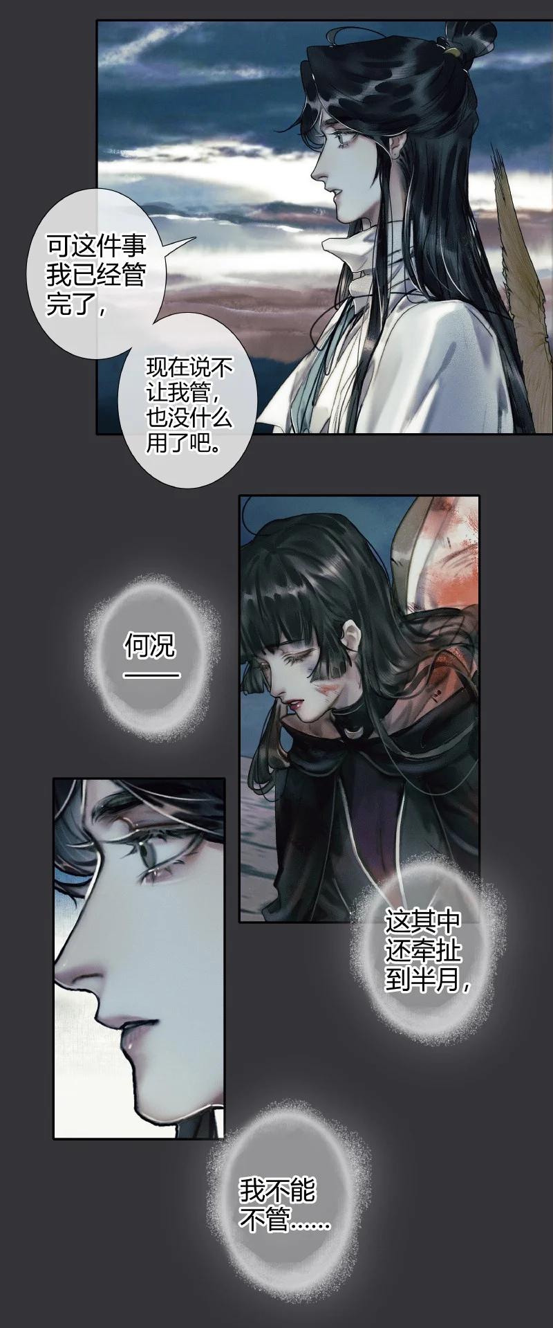 天官赐福 057 月落日升 第2页