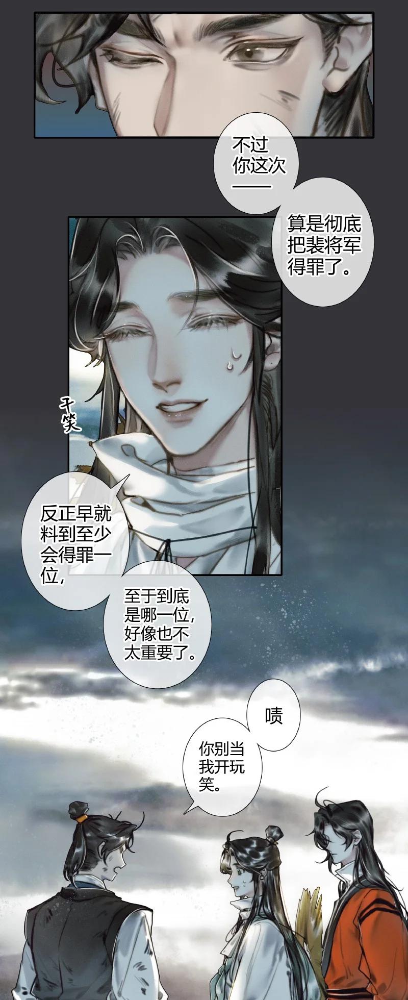 天官赐福 057 月落日升 第12页