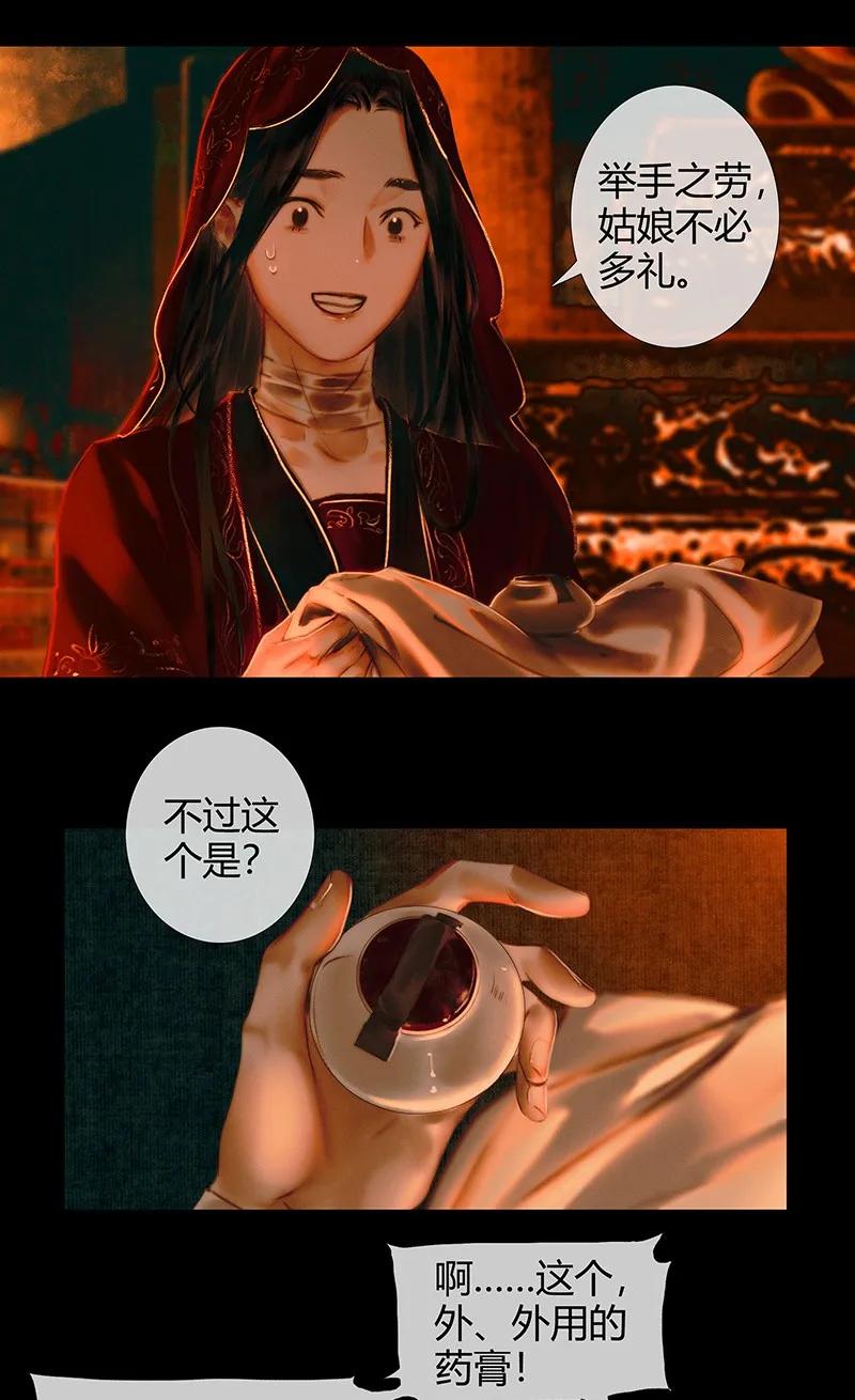 天官赐福 004 南阳夜话 贰 第18页