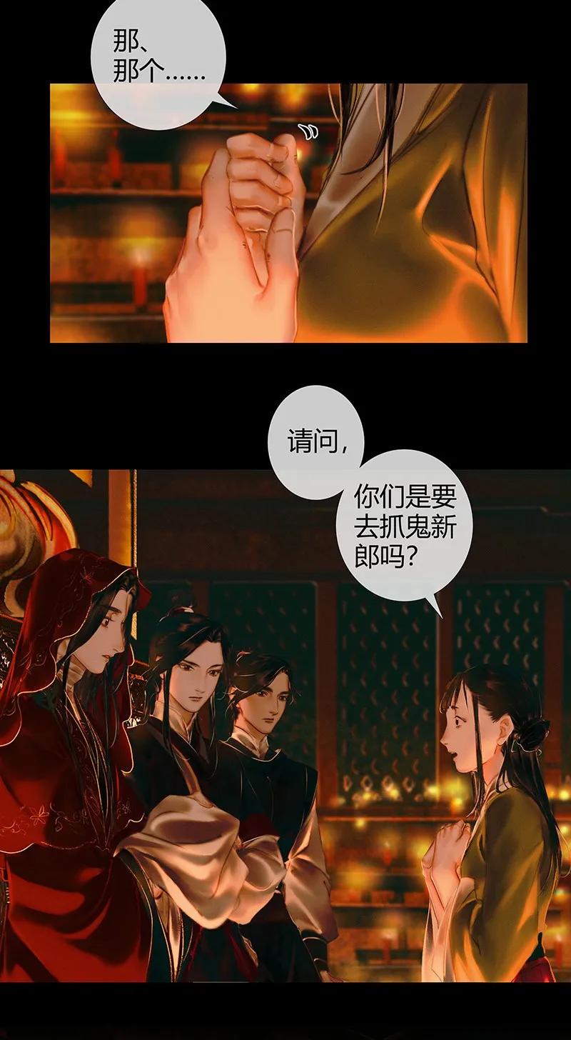 天官赐福 004 南阳夜话 贰 第20页