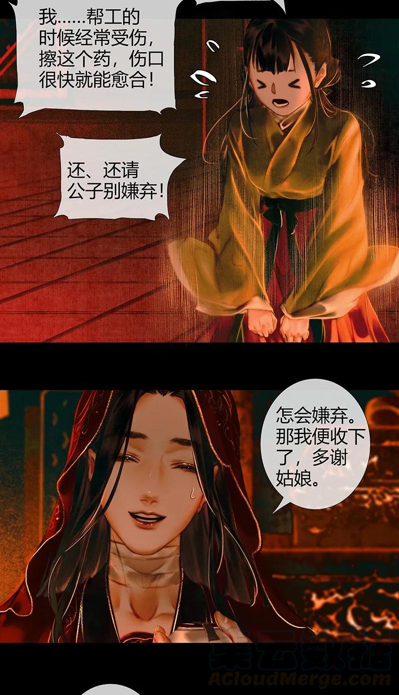 天官赐福 004 南阳夜话 贰 第19页