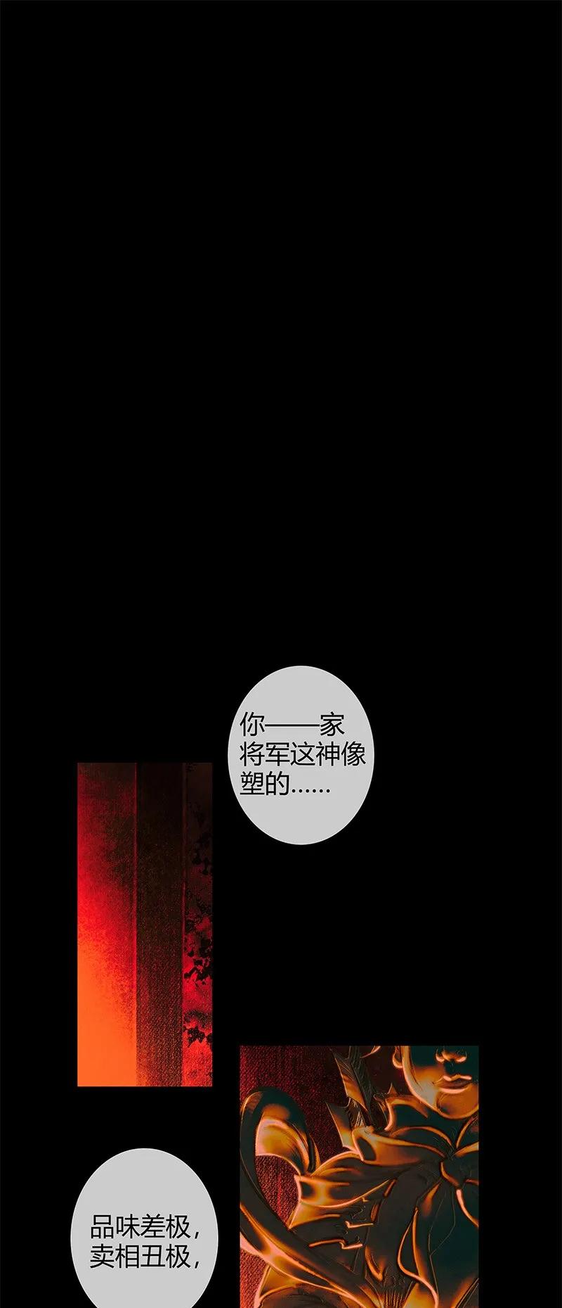 天官赐福 004 南阳夜话 贰 第11页