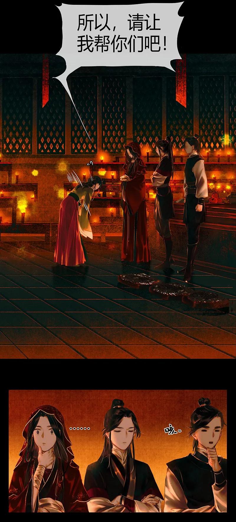 天官赐福 004 南阳夜话 贰 第24页