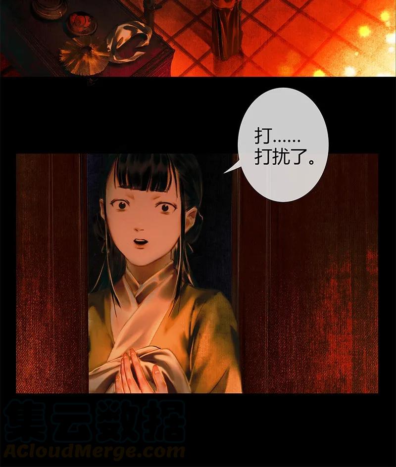 天官赐福 004 南阳夜话 贰 第16页