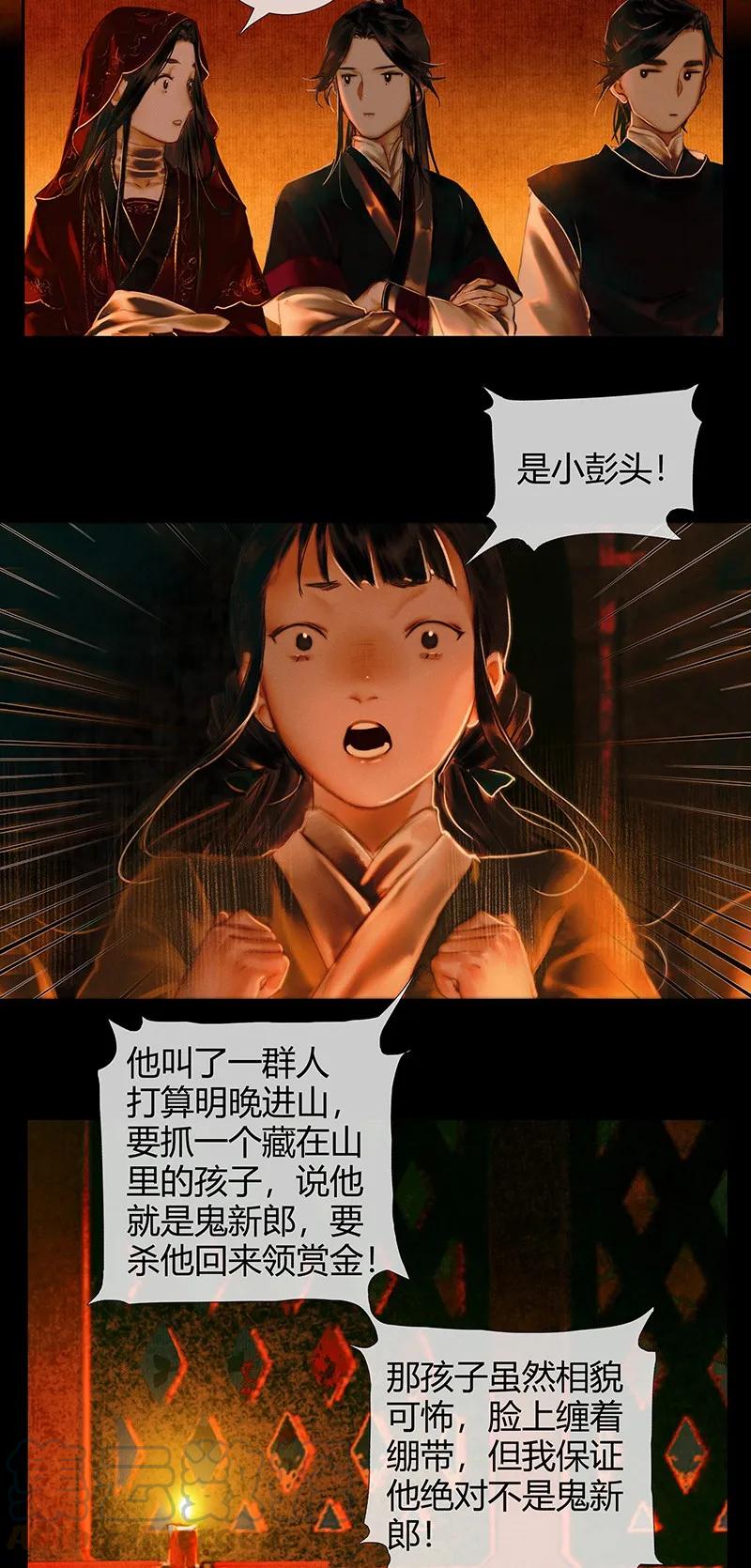 天官赐福 004 南阳夜话 贰 第22页