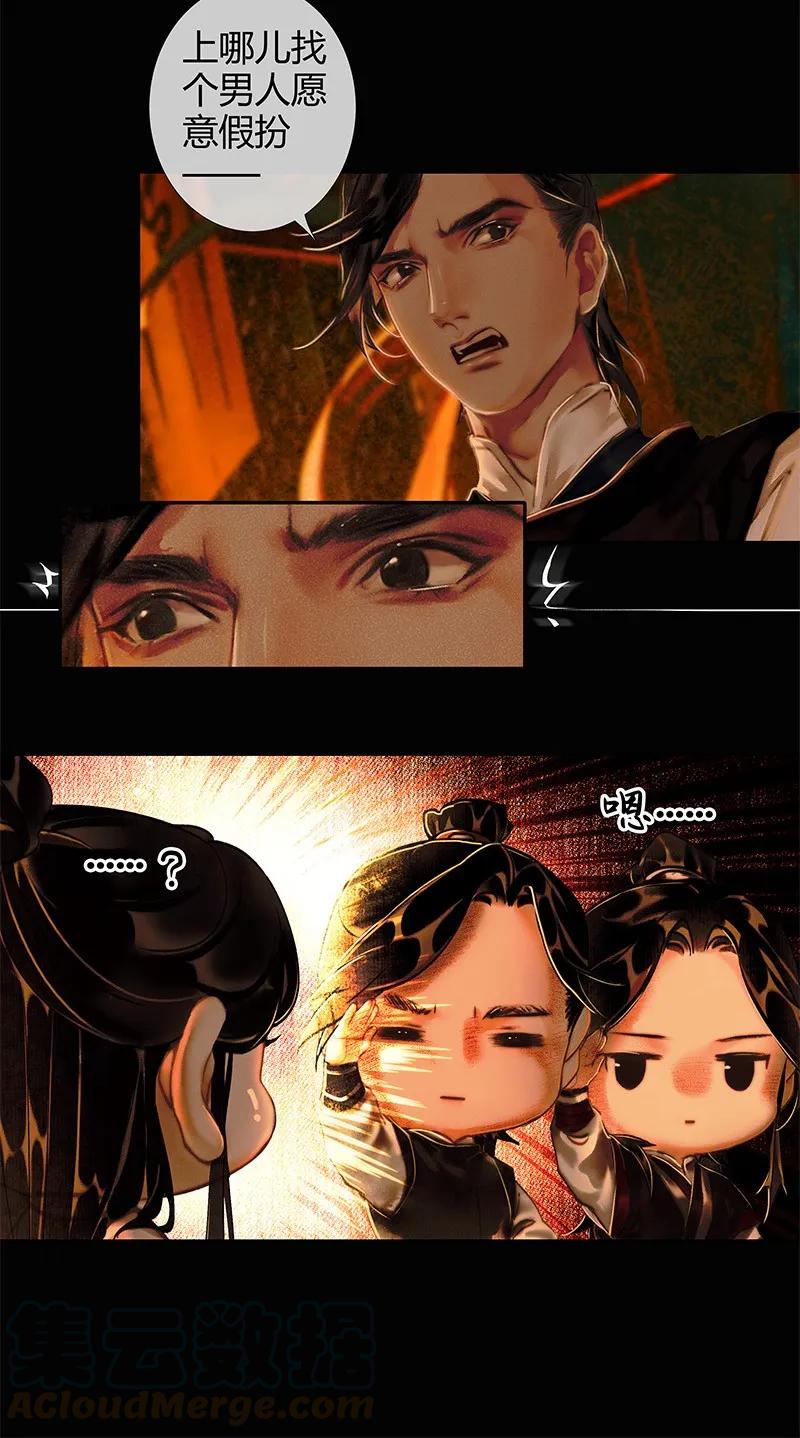 天官赐福 004 南阳夜话 贰 第10页