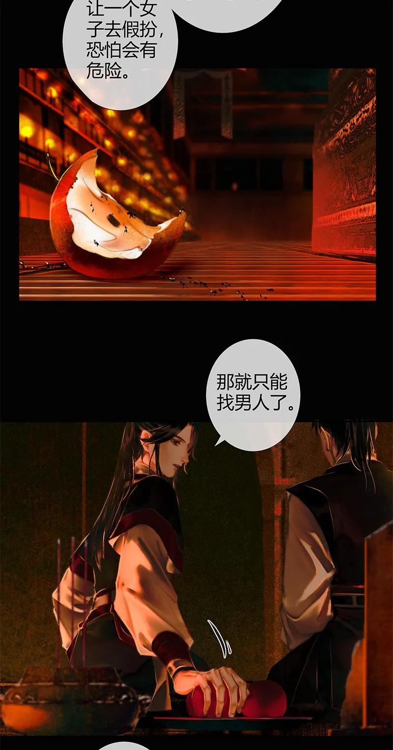天官赐福 004 南阳夜话 贰 第9页