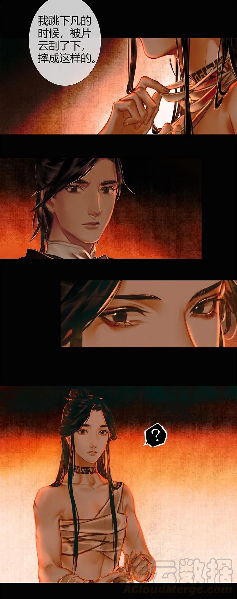 天官赐福 004 南阳夜话 贰 第4页