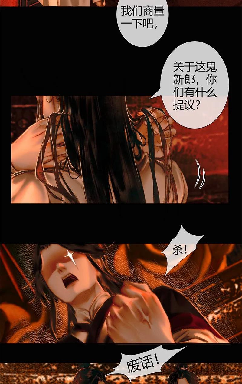 天官赐福 004 南阳夜话 贰 第6页