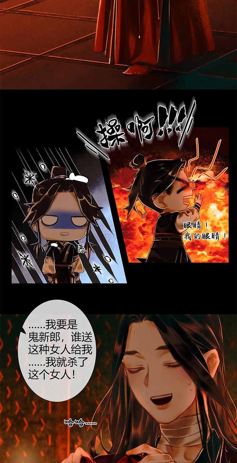 天官赐福 004 南阳夜话 贰 第14页