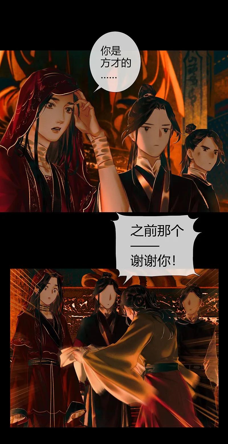 天官赐福 004 南阳夜话 贰 第17页