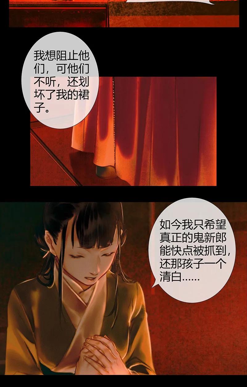 天官赐福 004 南阳夜话 贰 第23页