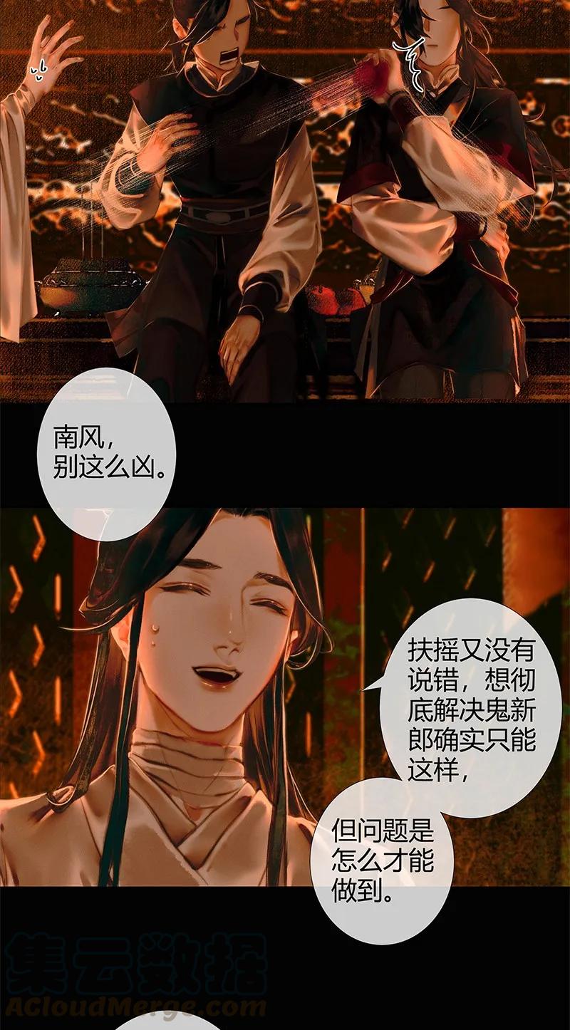 天官赐福 004 南阳夜话 贰 第7页