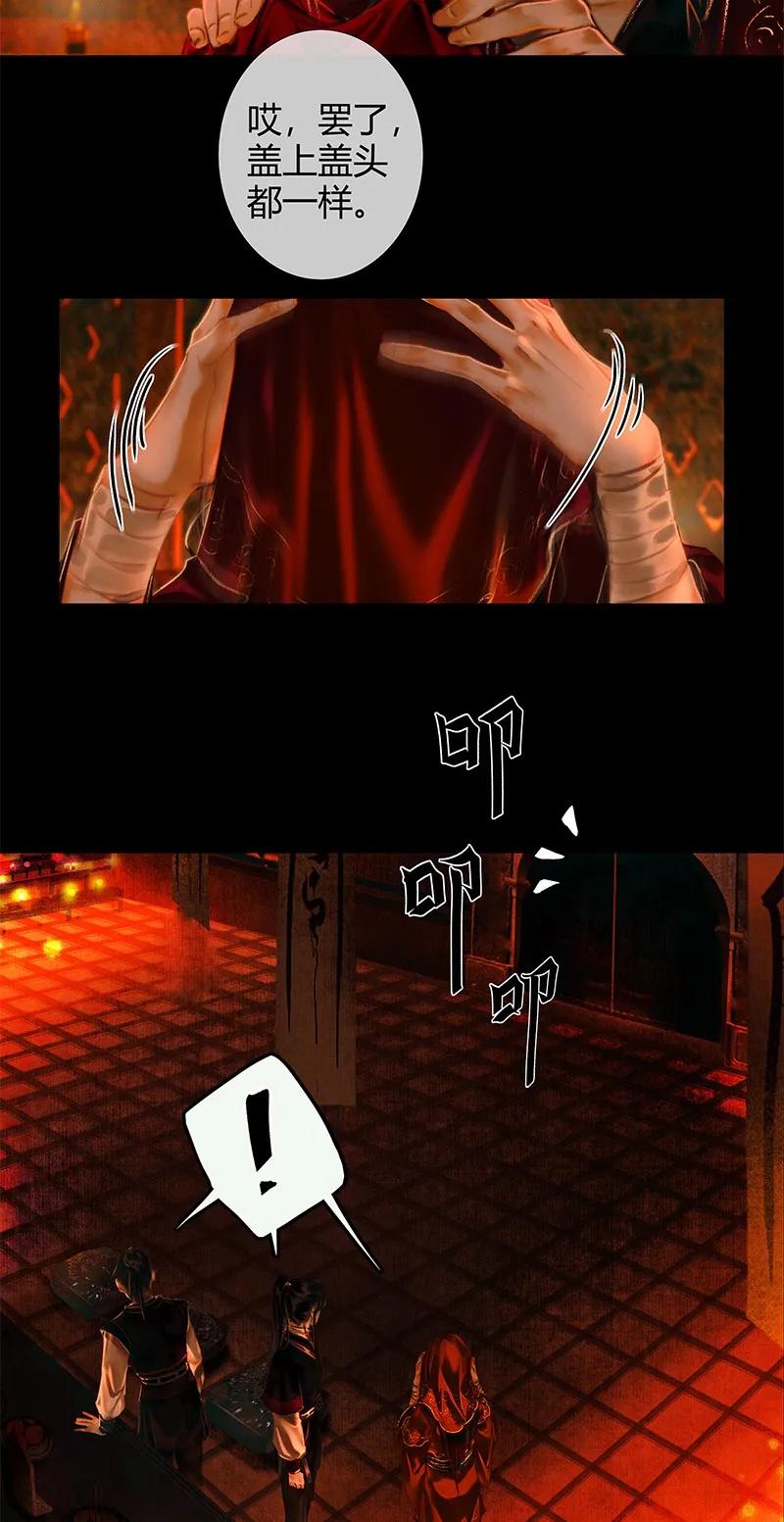 天官赐福 004 南阳夜话 贰 第15页
