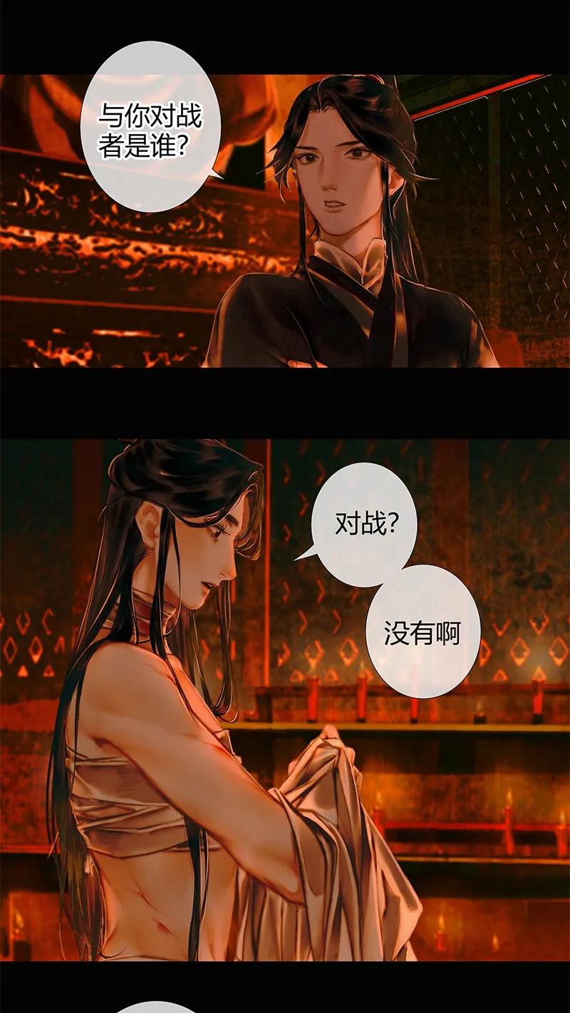 天官赐福 004 南阳夜话 贰 第3页