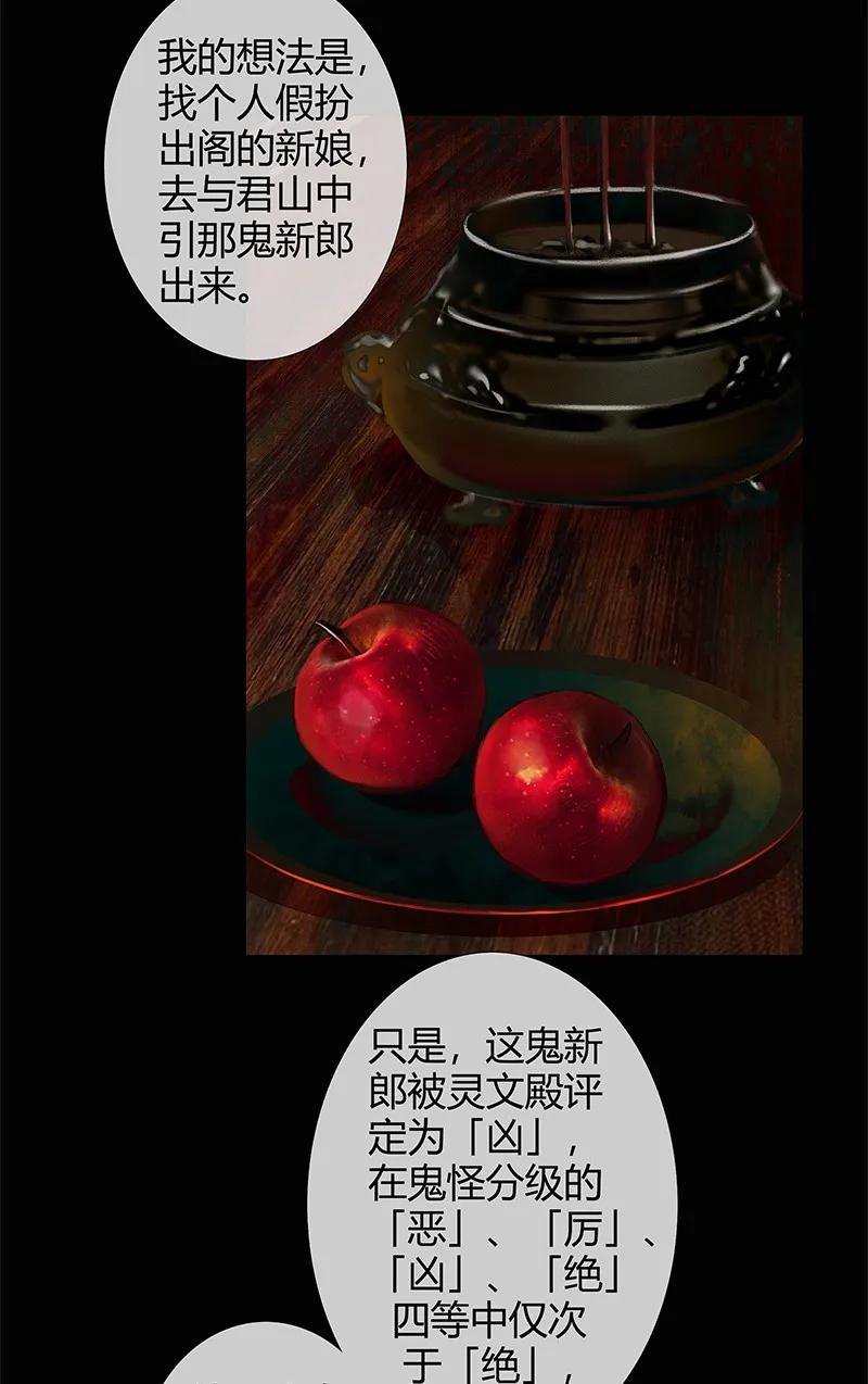 天官赐福 004 南阳夜话 贰 第8页