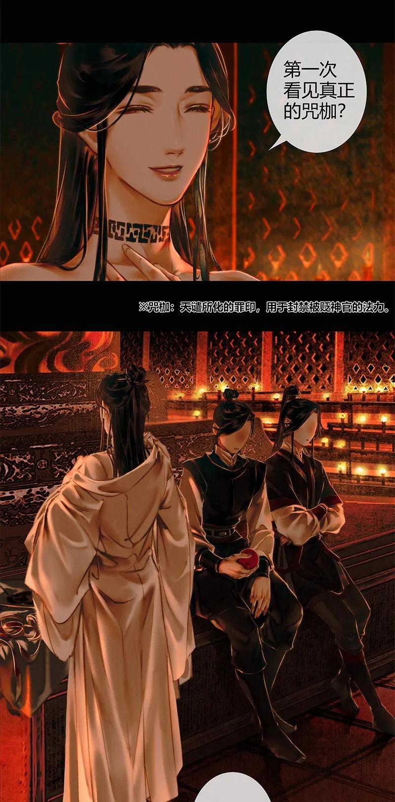 天官赐福 004 南阳夜话 贰 第5页