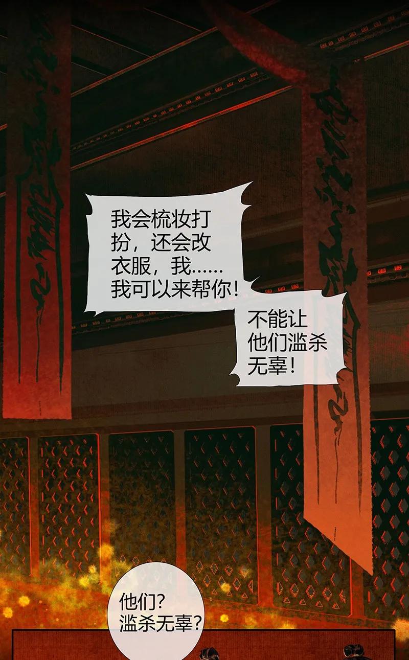 天官赐福 004 南阳夜话 贰 第21页