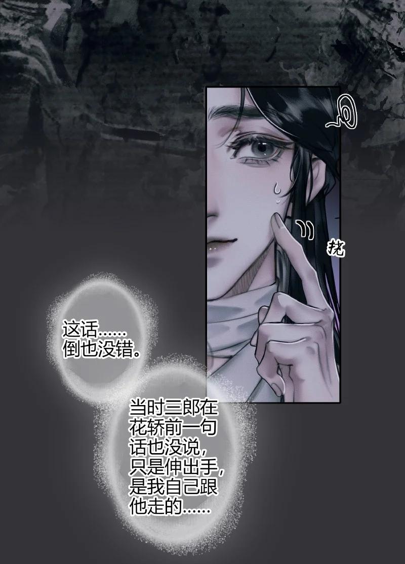 天官赐福 058 血雨探花 第24页