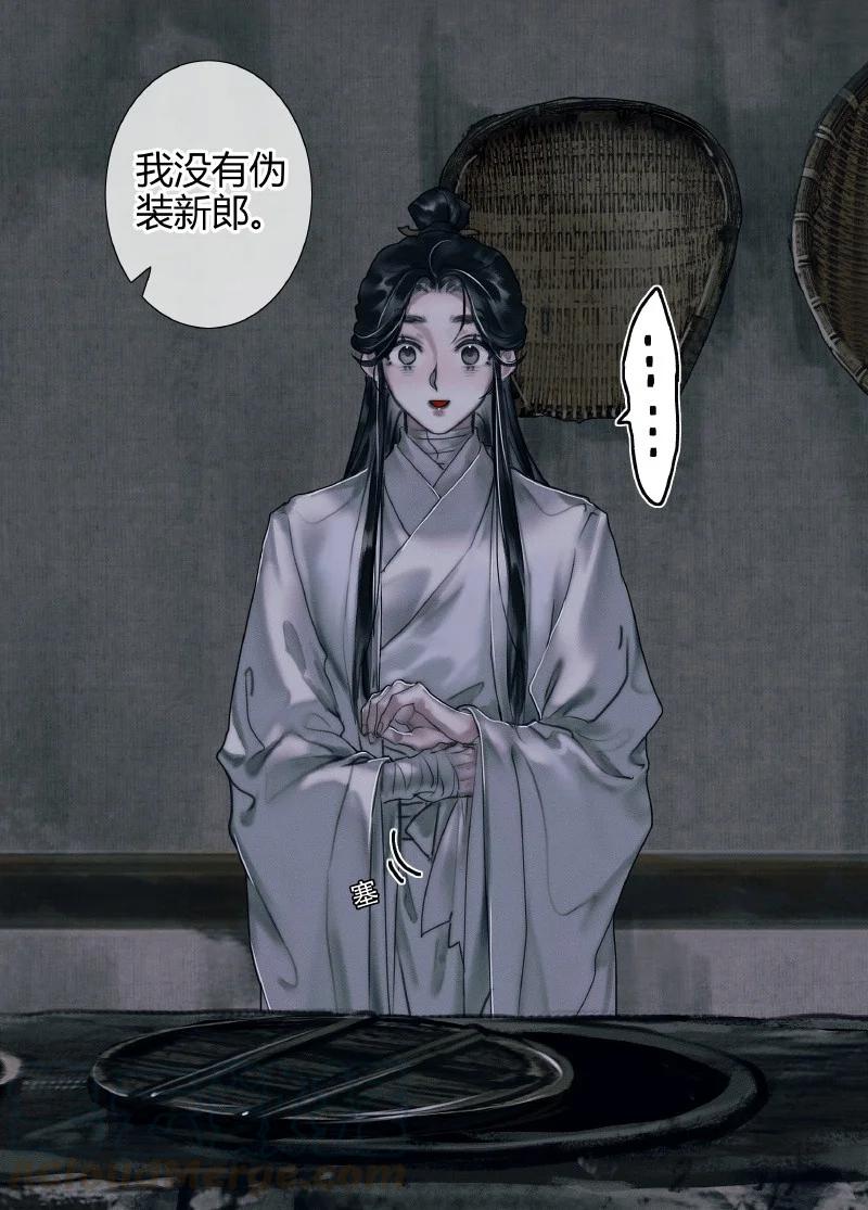 天官赐福 058 血雨探花 第23页