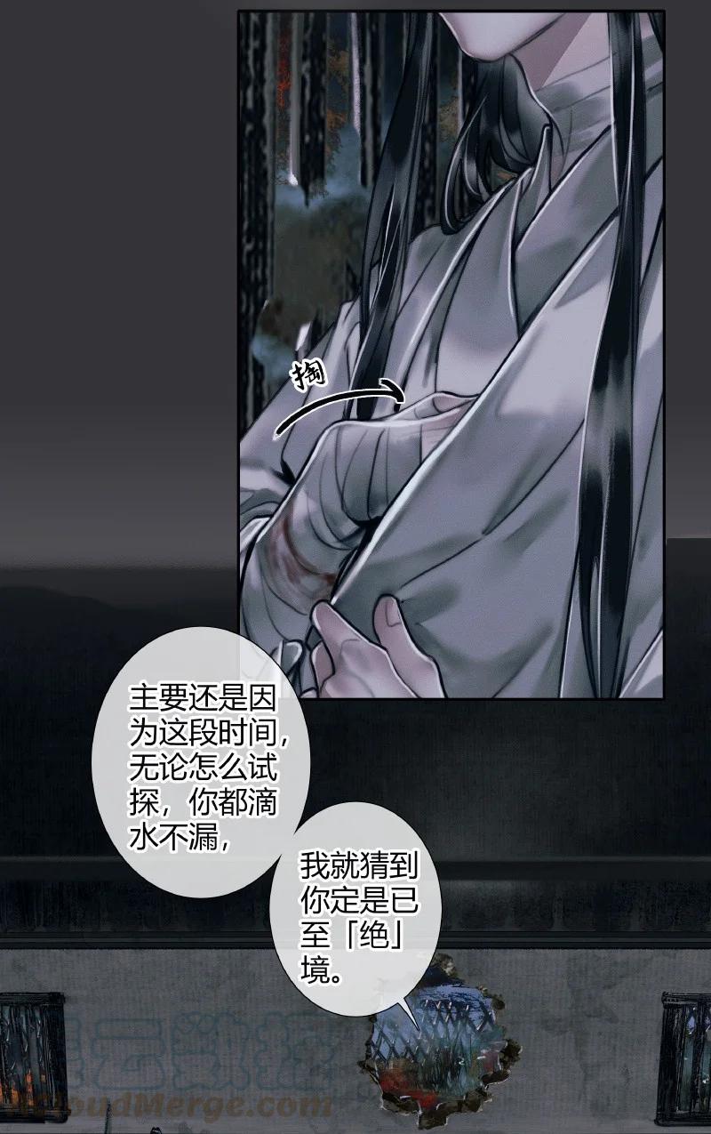 天官赐福 058 血雨探花 第31页