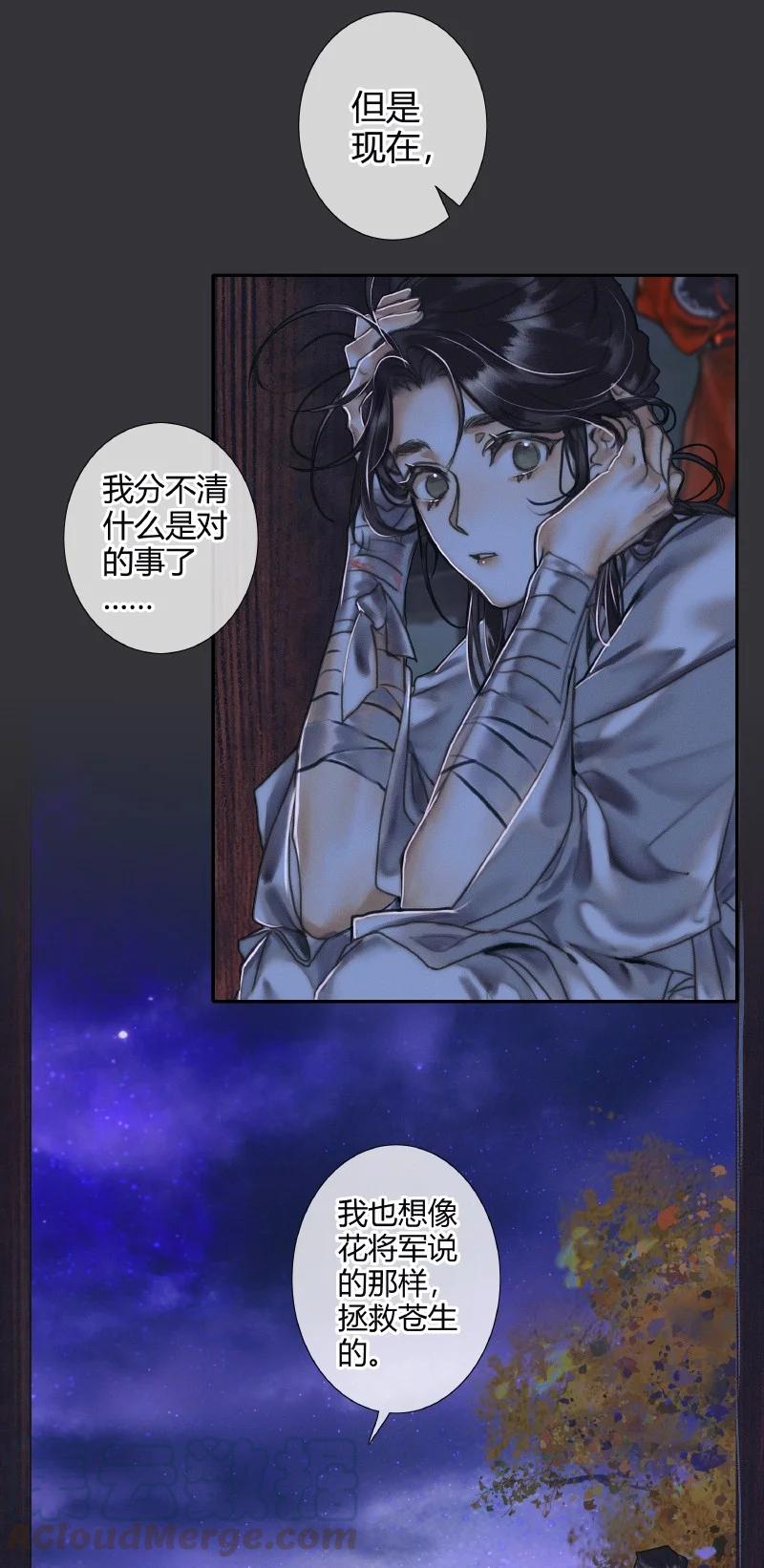 天官赐福 059 菩荠秋夜 第33页