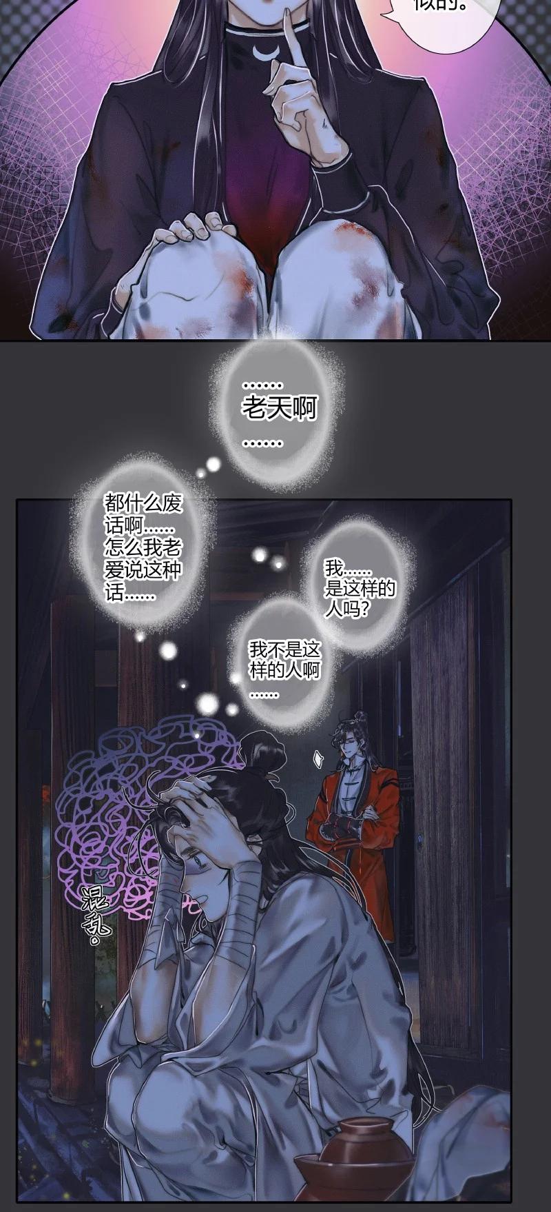 天官赐福 059 菩荠秋夜 第32页