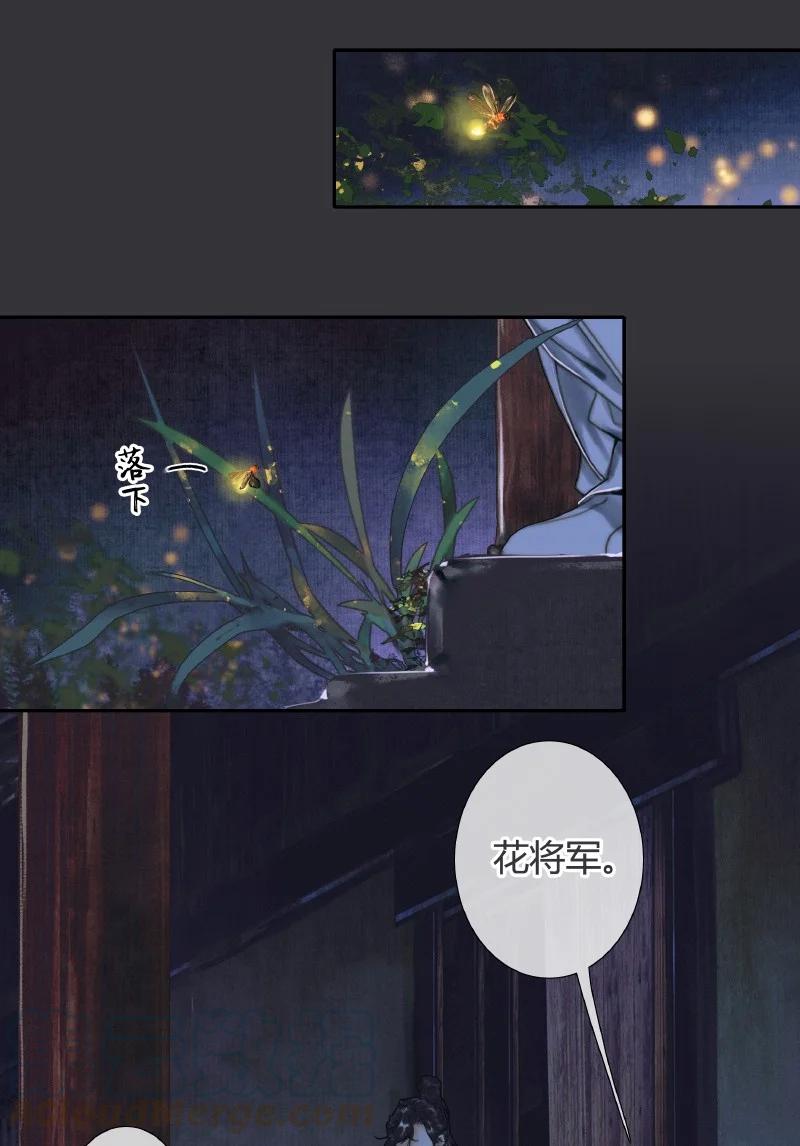 天官赐福 059 菩荠秋夜 第13页