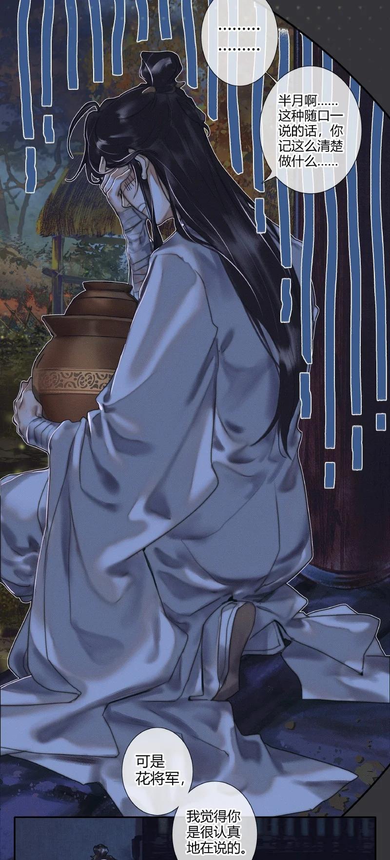天官赐福 059 菩荠秋夜 第30页