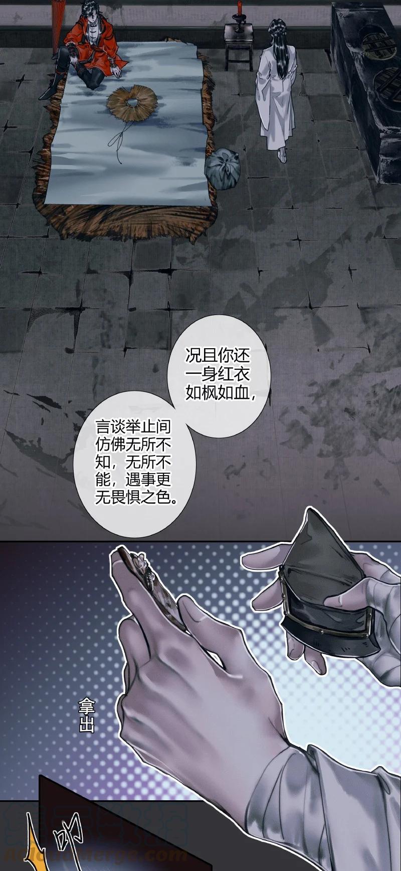 天官赐福 059 菩荠秋夜 第3页