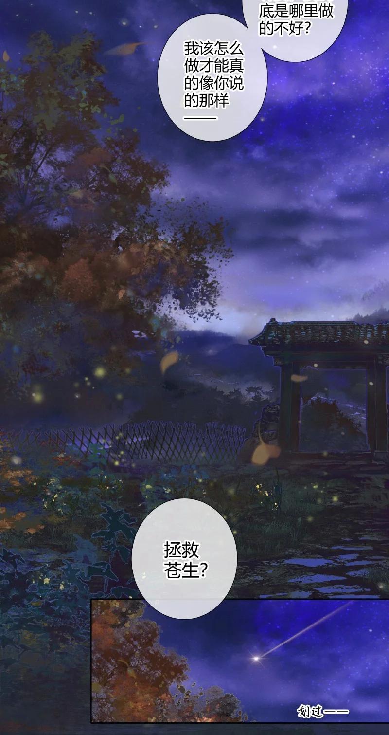 天官赐福 060 无解之题 第12页