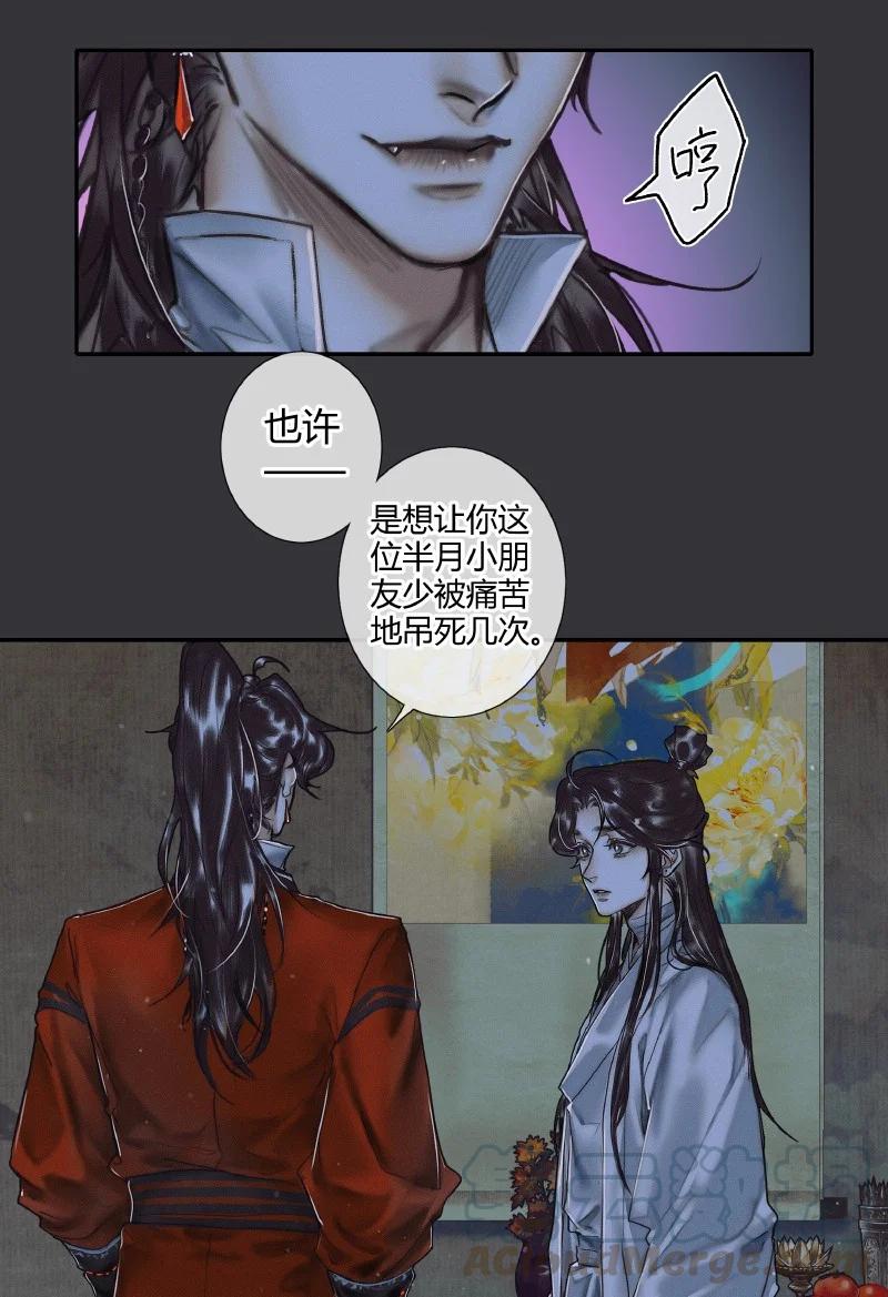天官赐福 060 无解之题 第25页