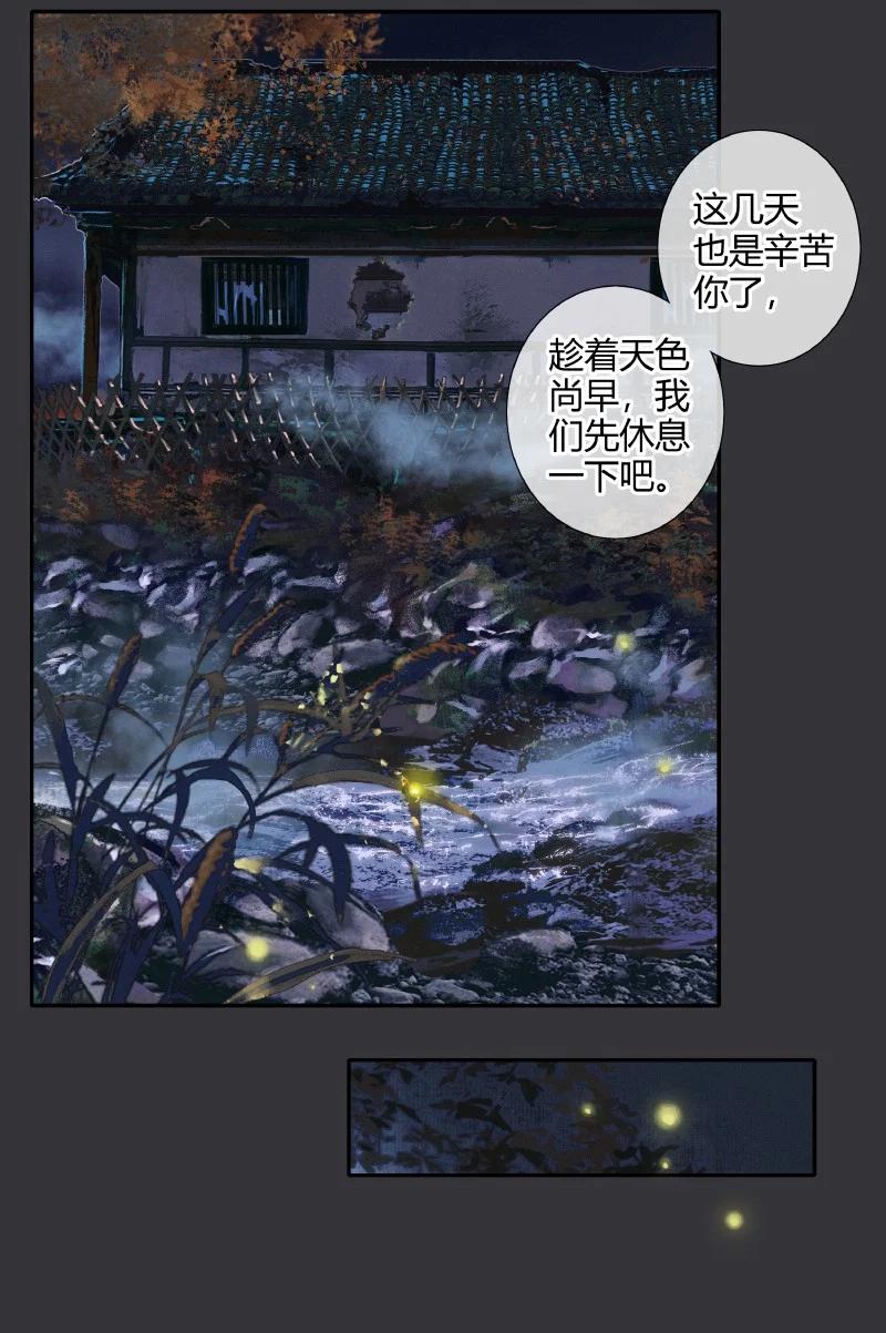 天官赐福 061 敢言苍生 第10页